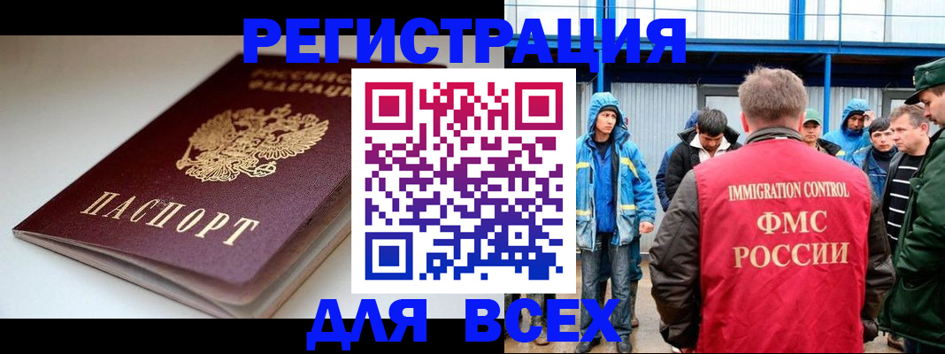 временная регистрация надежно в Бикине