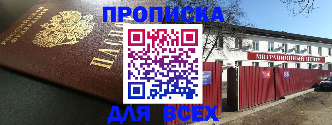 временная регистрация 2025 в Бикине