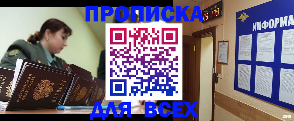 прописка паспорт в Бикине