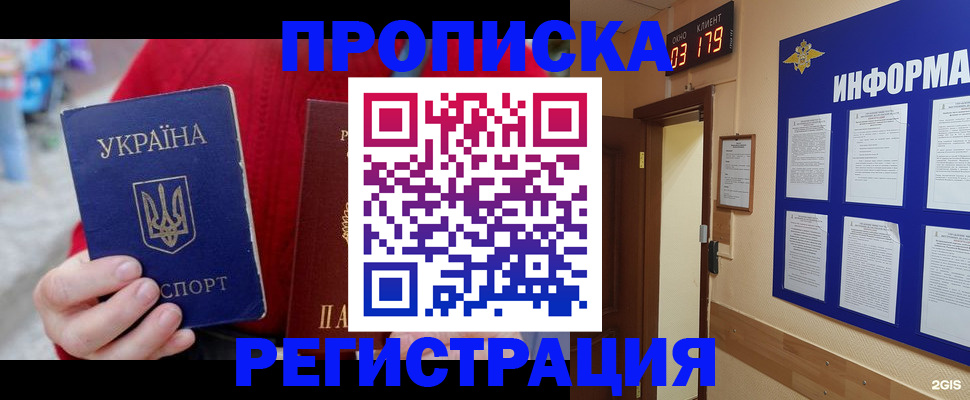 регистрация в Бикине