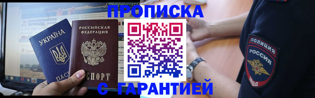 прописка для кредита в Бикине