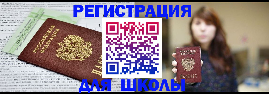 прописка регистрация в Бикине