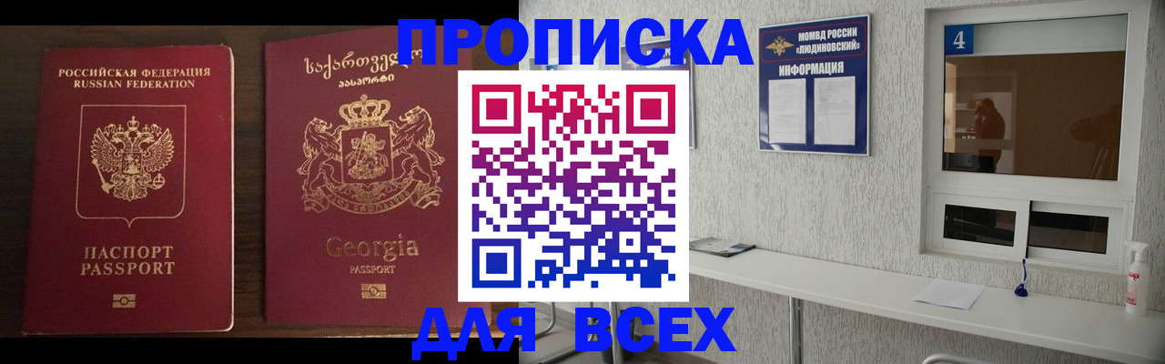 прописка для военкомата в Бикине